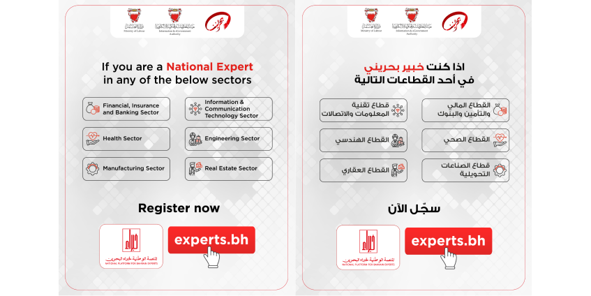 وزارة العمل وهيئة المعلومات والحكومة الإلكترونية تعلنان عن تدشين المنصة الوطنية لخبراء البحرين 